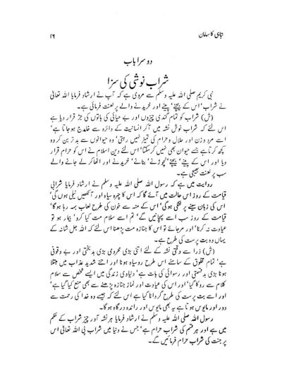 Tabahi ka Samaan