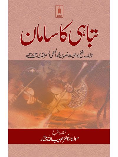 Tabahi ka Samaan
