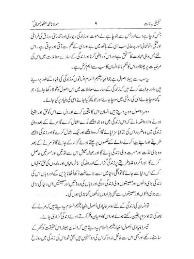 Tablighi Bayanat : Moulana Manzoor Nomani (Rah)
