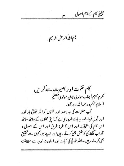 Tablighi Kaam Ke Aham Usool- Urdu