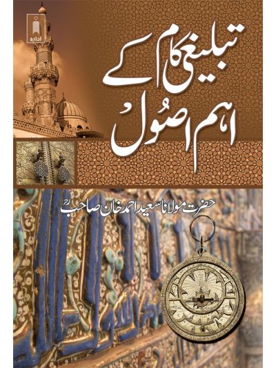 Tablighi Kaam Ke Aham Usool- Urdu