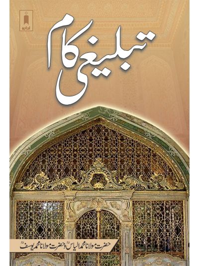 Tablighi Kaam