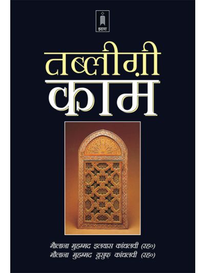 Tablighi Kaam