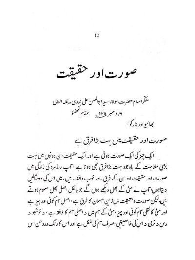 Tablighi Taqareer : Maulana Abul Hasan Ali Nadwi