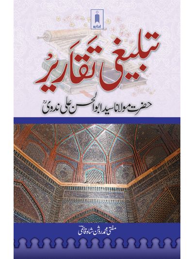 Tablighi Taqareer : Maulana Abul Hasan Ali Nadwi