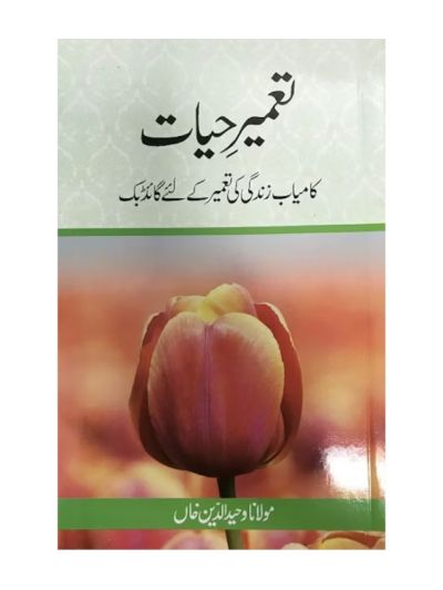 Tameer-e-Hayat 