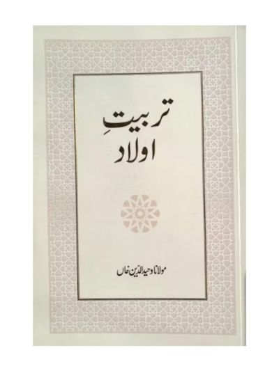 Tarbiyat-e-Aulad (URDU)