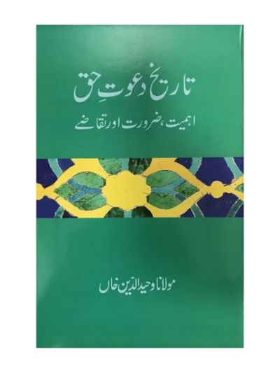 Taareekh Dawat-e-Haq (URDU)