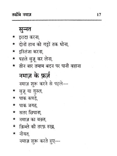 Tarkeeb-E-Namaz