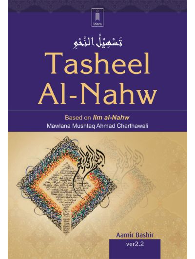 Tasheel Al-Nahw | Based on Ilm Nahw