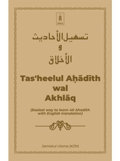 Tasheelul Ahadith wal Akhlaq (Easiest way to learn 40 Ahadith with English translation)
