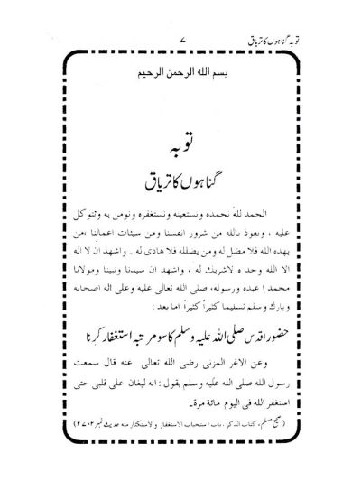 Tauba Gunahon Ka Tiryaq