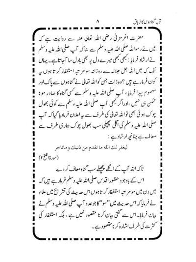 Tauba Gunahon Ka Tiryaq