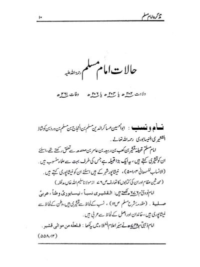 Tazkirah Imam Muslim (Rah)