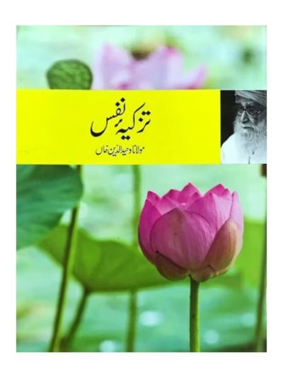 Tazkiya-e-Nafs 