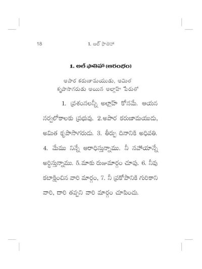 Telugu Quran - (Medium Size)