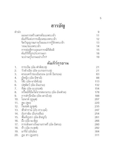 Thai Quran - Tr. Ameen BinKason