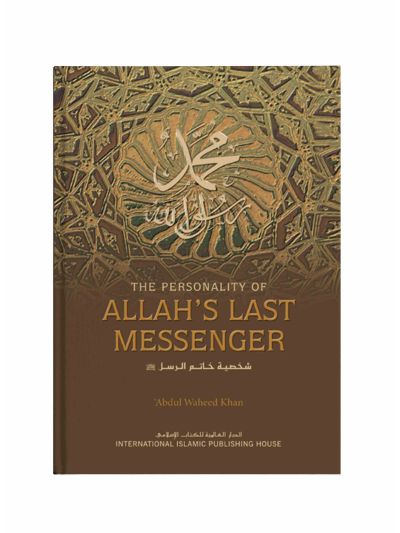 The Personality of Allah's Last Messenger