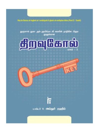திறவுகோல் - 2