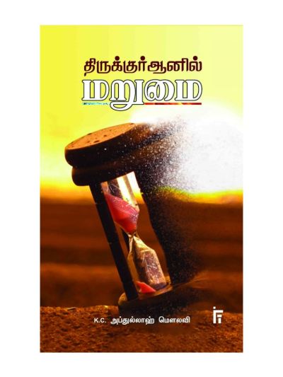 திருக்குர்ஆனில் மறுமை