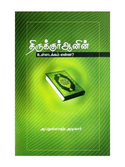 திருக்குர்ஆனின் உள்ளடக்கம் என்ன?