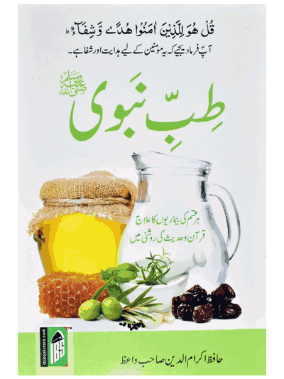 Tibb-e-Nabawi – (Urdu)