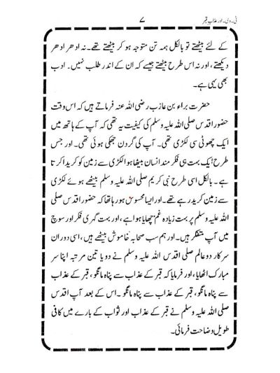 TV aur Azaabe Qabr