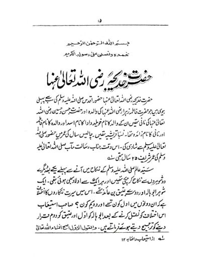 Ummat-E-Muslima Ki Maein