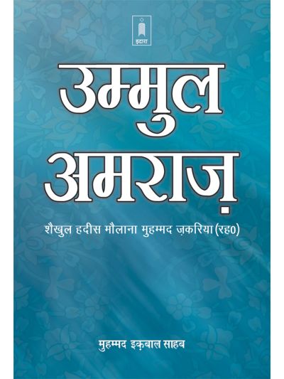 Ummul Amraaz