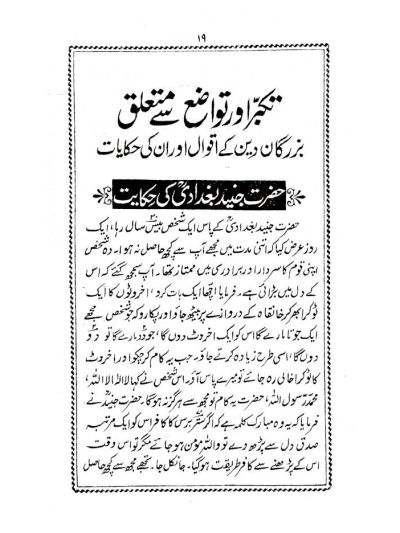 Ummul Amraaz- Urdu
