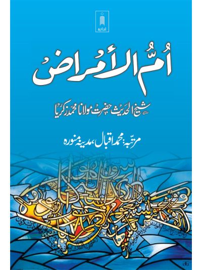 Ummul Amraaz- Urdu