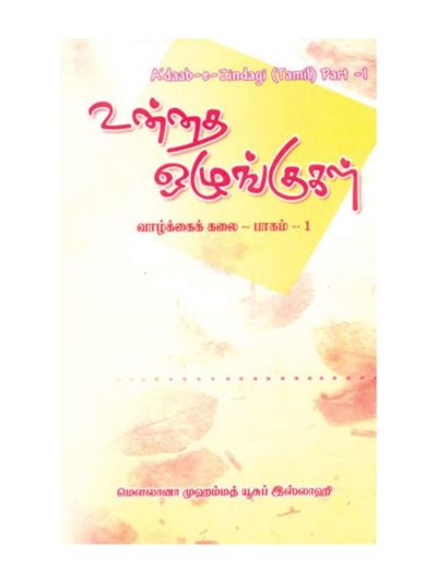 உன்னத ஒழுங்குகள்