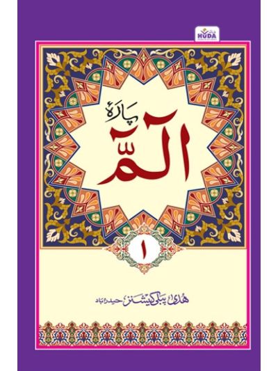 Para Alif Laam Meem