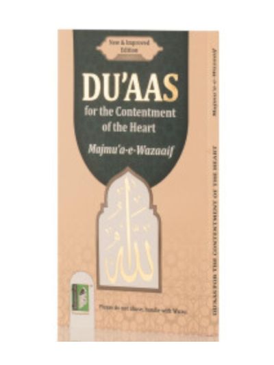 Du’aas For The Contentment of the Heart