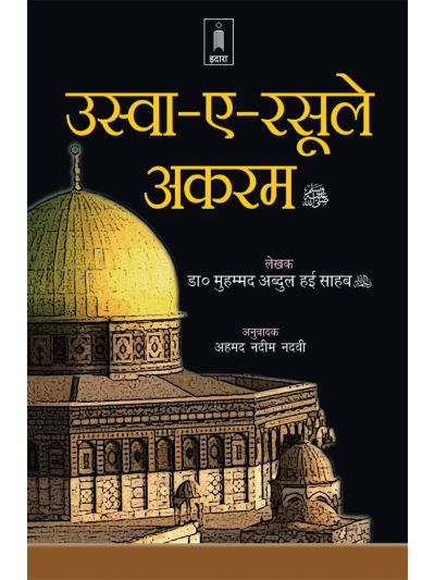 Uswai Rasoole Akram 