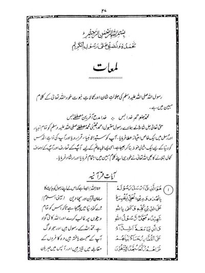 Uswai Rasool-E-Akram SaW