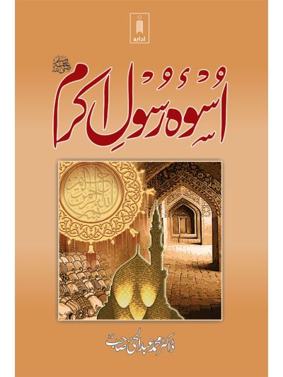 Uswai Rasool-E-Akram SaW