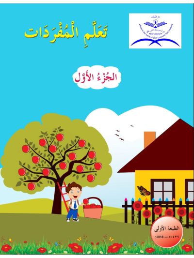 Ta’llamil Mufradaat - Part 1