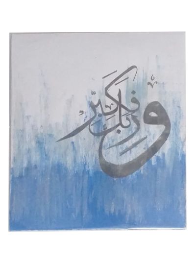 Wa Rabbaka Canvas Hand Painting Frame