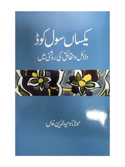 Yaksan Civil Code 