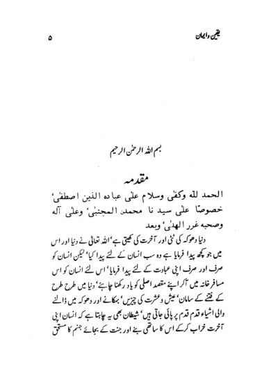 Yaqeen wa Imaan