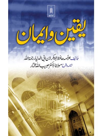 Yaqeen wa Imaan