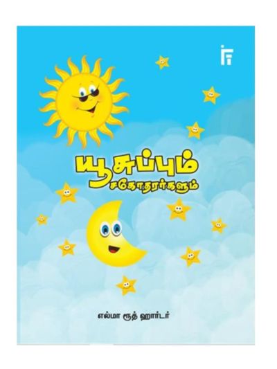 யூசுப் சகோதரர்கள்