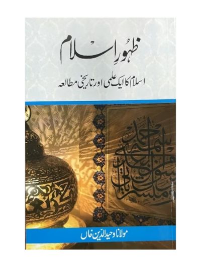 Zuhoor-e-Islam 