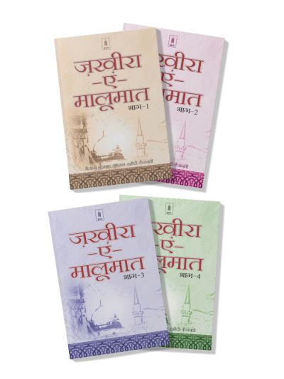 Zakhira-E-Maloomat – Complete Set 