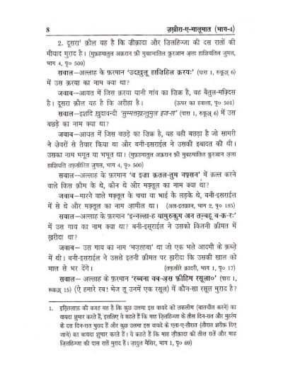 Zakhira-E-Maloomat – Part 4