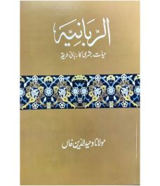 Al-Rabbaniyah Book | Islamic Spirituality & Self-Purification ...